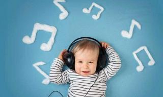 6个月宝宝听什么音乐好呢 婴儿听什么音乐好