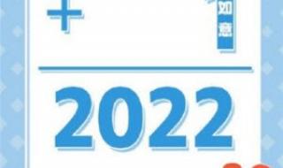 2022年跨年语录 2022跨年朋友圈图片